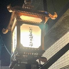 にんにく焼肉ホルモン 幸太郎 