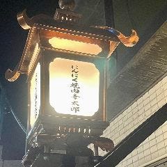 にんにく焼肉ホルモン 幸太郎