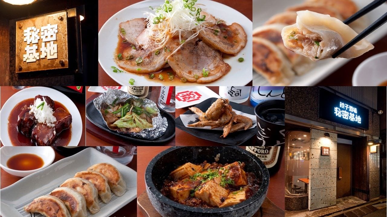 餃子酒場秘密基地