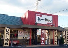 しせん亭 運動公園店