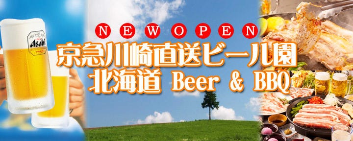 Beer＆BBQ KIMURAYA 京急川崎