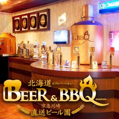 Beer＆BBQ KIMURAYA 京急川崎  こだわりの画像