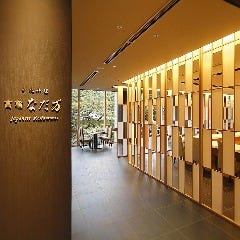 東京都港区 なだ万の店舗一覧 メニュー情報 クーポン情報 レストラン ブランド情報 ぐるなび