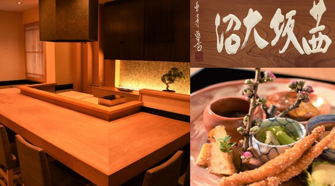 茜坂大沼 赤坂 懐石 懐石料理 ぐるなび