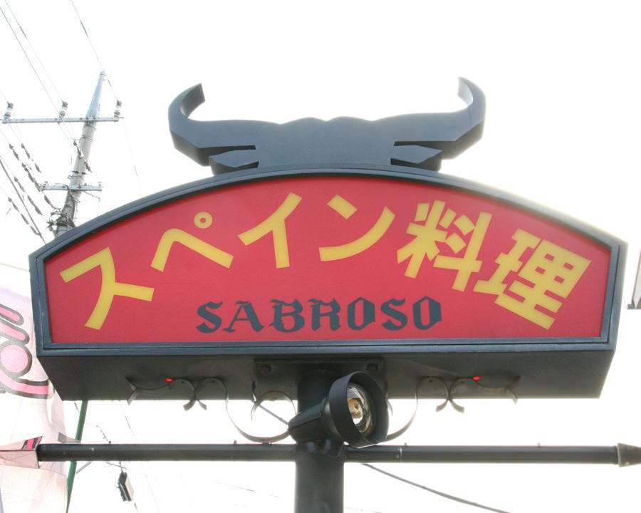 この看板が目印です 