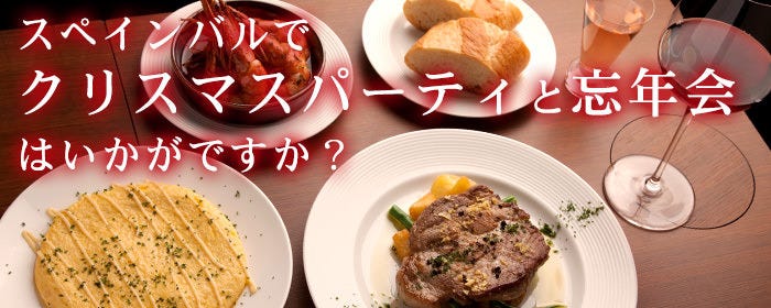 スペインバル BAR PELOTA ‐バル ペロタ‐ 新宿御苑前