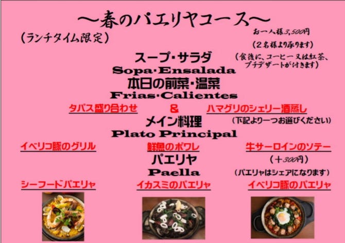 スペインバル Bar Pelota バル ペロタ 新宿御苑前 新宿 イタリアン イタリア料理 ぐるなび