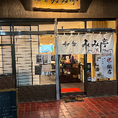 和食 みみ亭