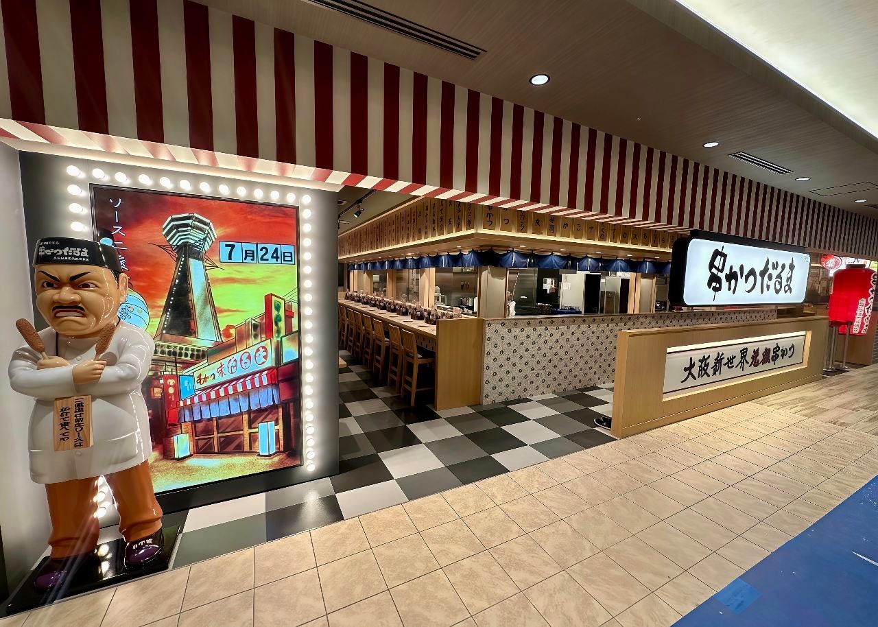 串かつだるま KITTE大阪店