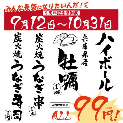 美味しいお店が見つかる 近江八幡の居酒屋でおすすめしたい人気のお店 ぐるなび