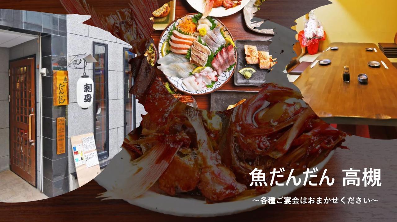 魚だんだん