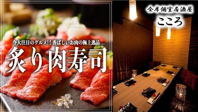 全席完全個室居酒屋 食べ放題 こころ 新宿本店 新宿 バイキング ビュッフェ ぐるなび