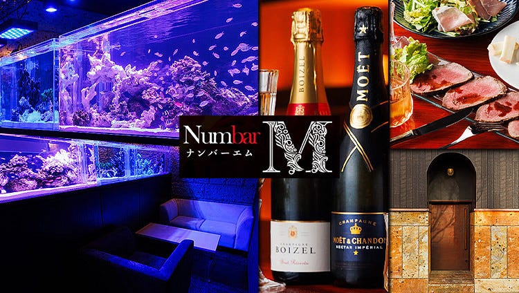 アクアリウム＆BAR Numbar M
