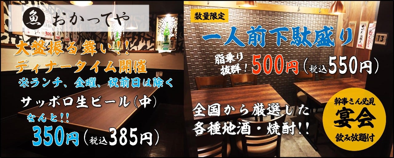 おかってや 市ヶ谷店