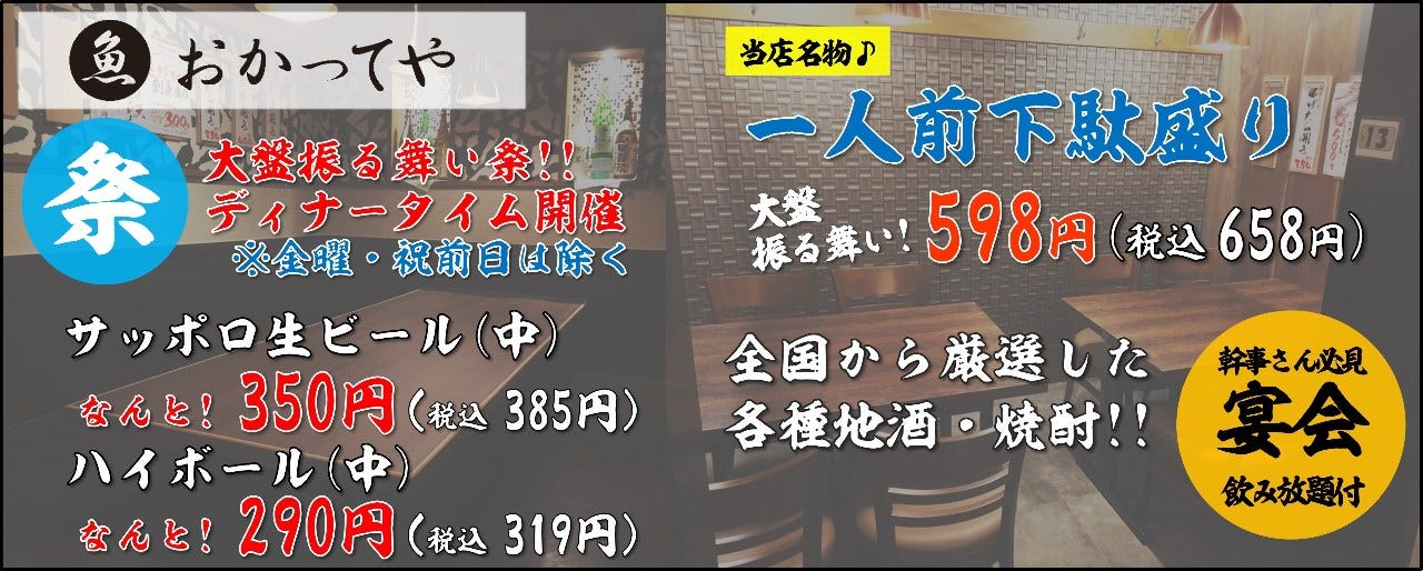 おかってや 市ヶ谷店