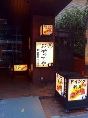 おかってや 市ヶ谷店