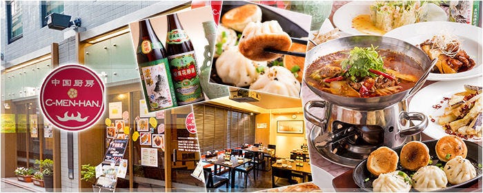 C Men Han 池尻大橋店 池尻大橋 三宿 中華料理店 Gurunavi 日本美食餐廳指南