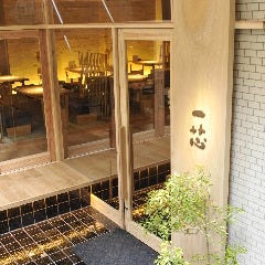 ごはんや 一芯 代官山