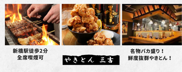 酒場 炭トロ 新宿店
