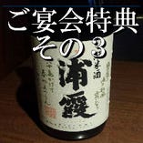 ≪ご宴会特典その3≫ご宴会コースに＋500円で宮城の地酒（浦霞、澤の泉、一ノ蔵）も飲み放題に！