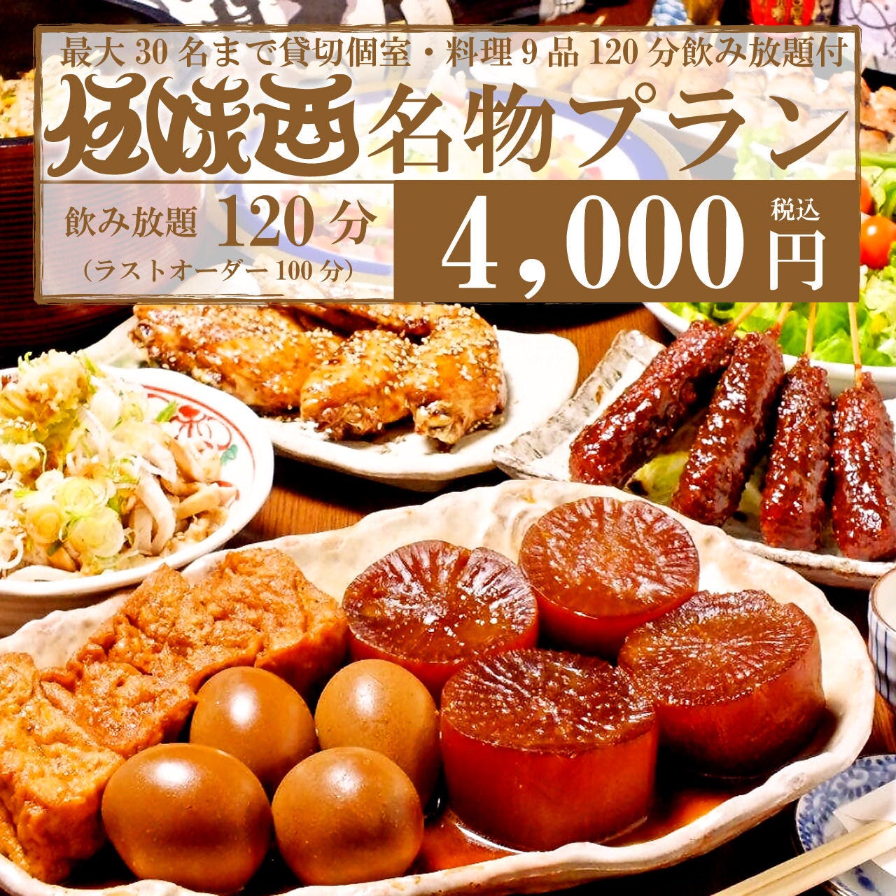 名古屋名物を一度に堪能 観光や宴会で人気 伍味酉名物 コース 飲放付 9品 4 000円 税込 の詳細 伍味酉 なごのみせ 名駅 居酒屋 ぐるなび