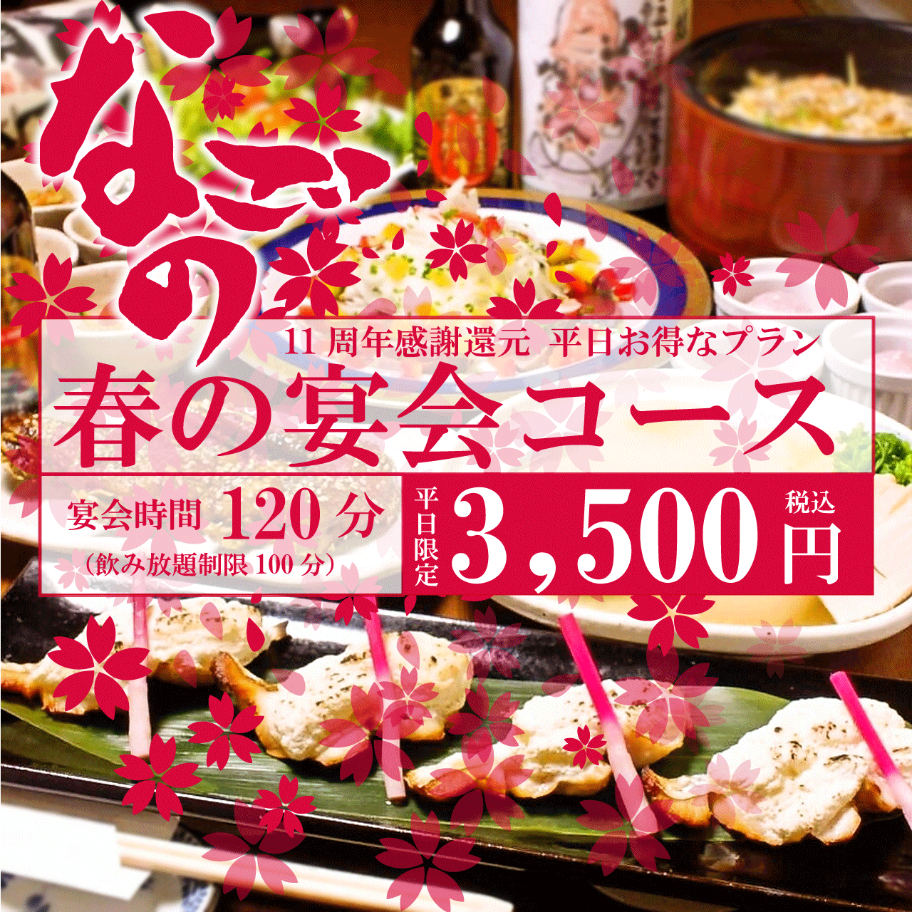 伍味酉 こやこや 名古屋駅 の施設情報 ゼンリンいつもnavi