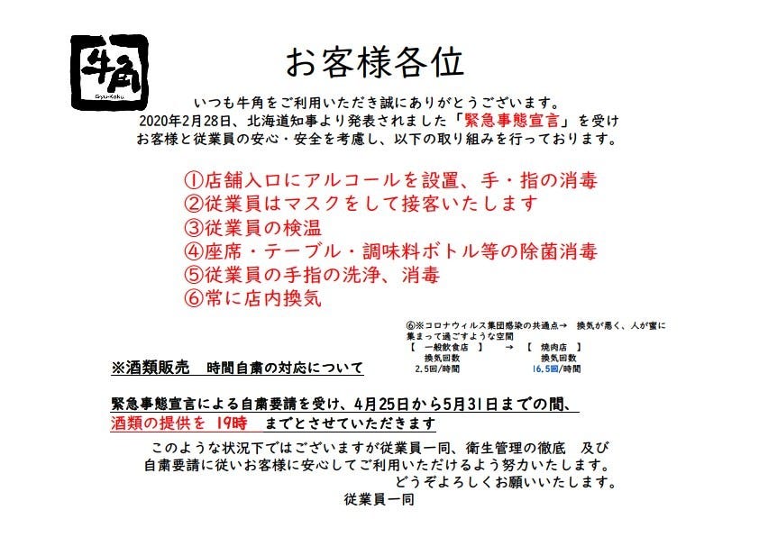 牛角 札幌元町店