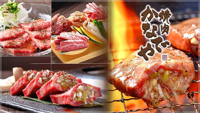 焼肉 奏で家 広島市 焼肉 ぐるなび