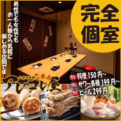 美味しいお店が見つかる 四日市 居酒屋 ハッピーアワー特典 おすすめ人気レストラン ぐるなび