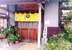 源五郎