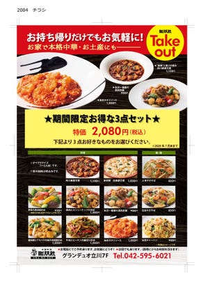 美味しいお店が見つかる 立川 記念日におすすめ おすすめ人気レストラン ぐるなび 美味しいお店が見つかる 立川 記念日におすすめ おすすめ人気レストラン ぐるなび