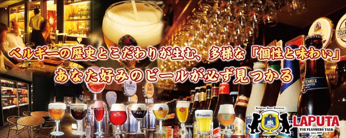 ラピュタ・ザ・フランダーステイル 三宮 神戸国際会館前店