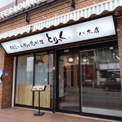 個室でお鍋と鶏料理 とりっく 