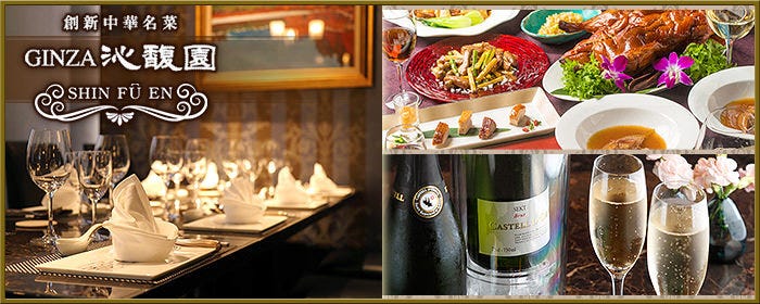 GINZA 沁馥園