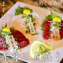 馬刺居酒屋 竜ノ介