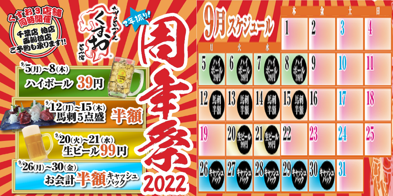 もつ鍋×地鶏×馬刺し×生サバ刺身 「くすお 西船橋店」
