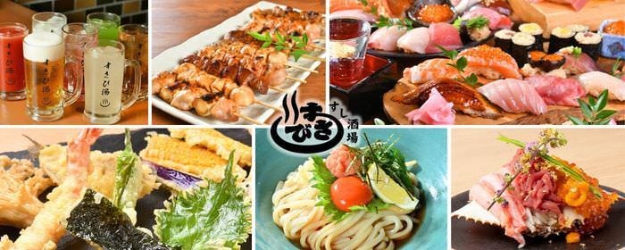 すし酒場 すさび湯 新宿東口店