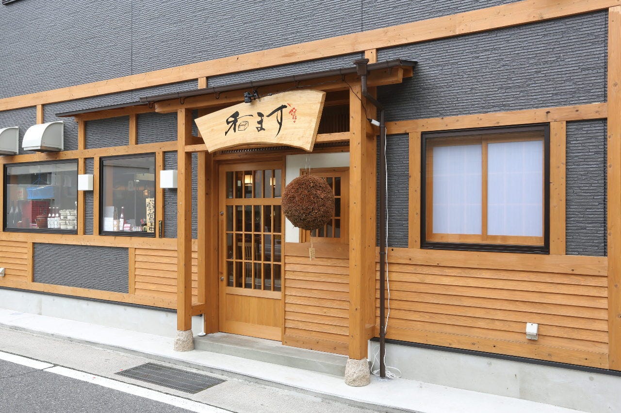 和食居酒屋 和ます 廿日市市 大竹市 居酒屋 ぐるなび