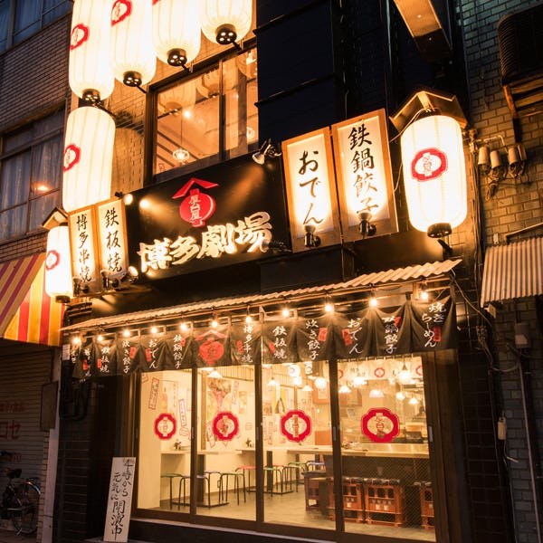 Hakata Gekijo Mobaraten Photo Mobara Izakaya Japanese Style Pub Gurunavi Restaurant Guide