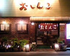味工房 くま本