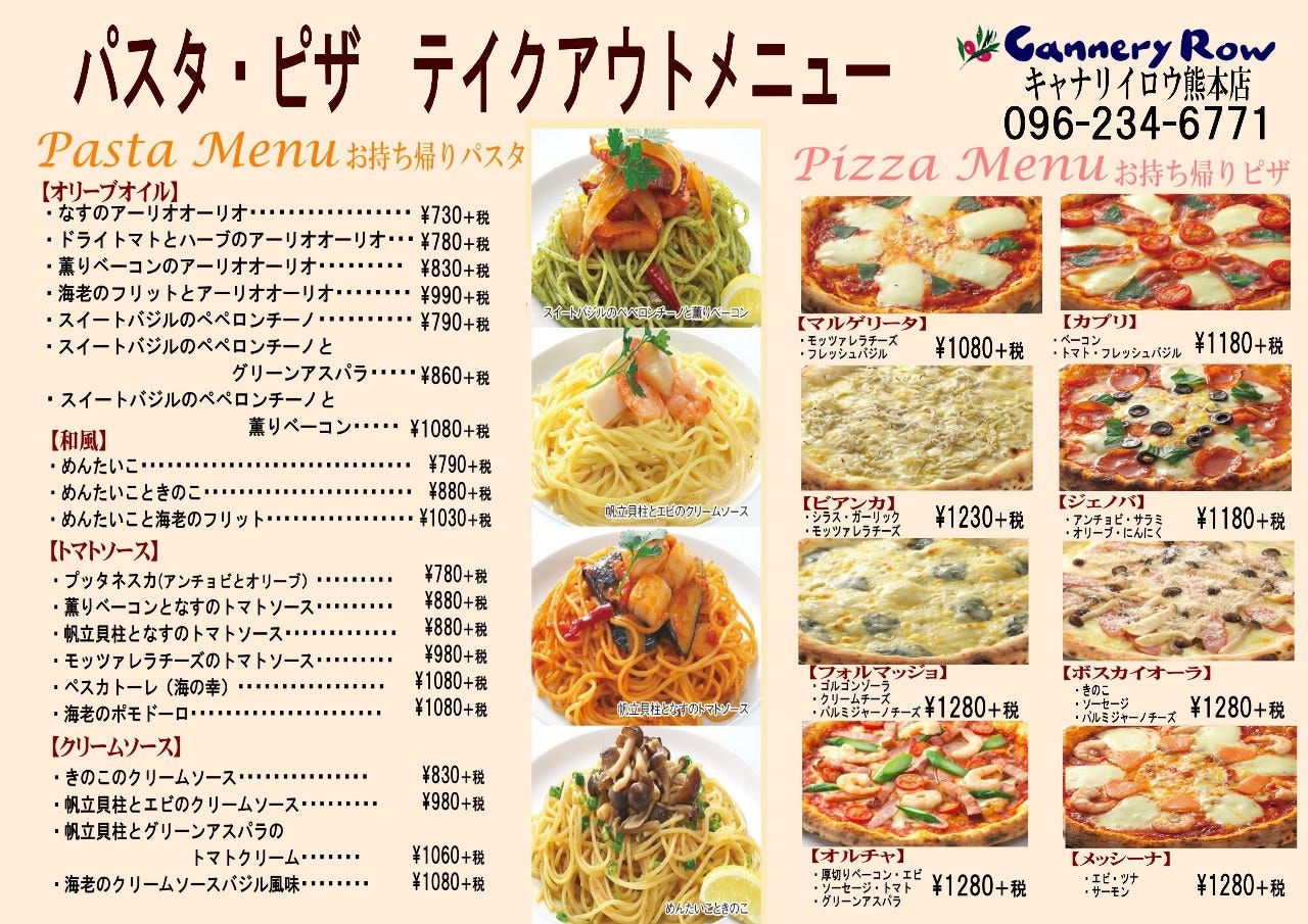 キャナリィ ロウ 熊本 店