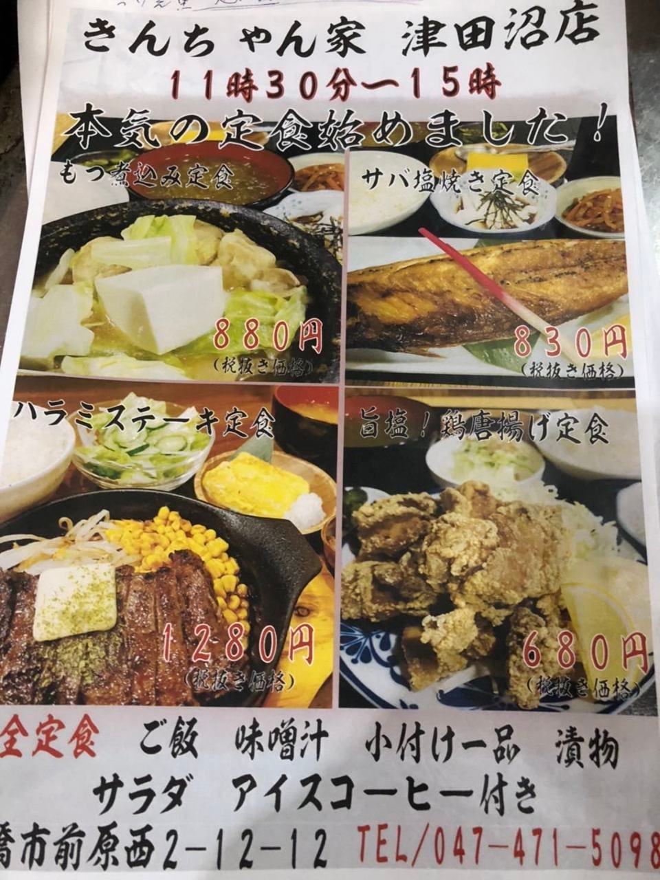 50円やきとり きんちゃん家 津田沼店 津田沼 居酒屋 焼鳥 Goo地図 50円やきとり きんちゃん家 津田沼店 津田沼 居酒屋 焼鳥 Goo地図