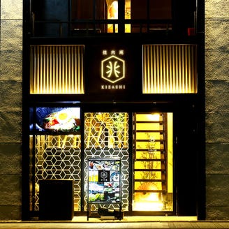 焼肉庵 兆 京都駅前本店 メニュー 京焼肉宴会コース ぐるなび