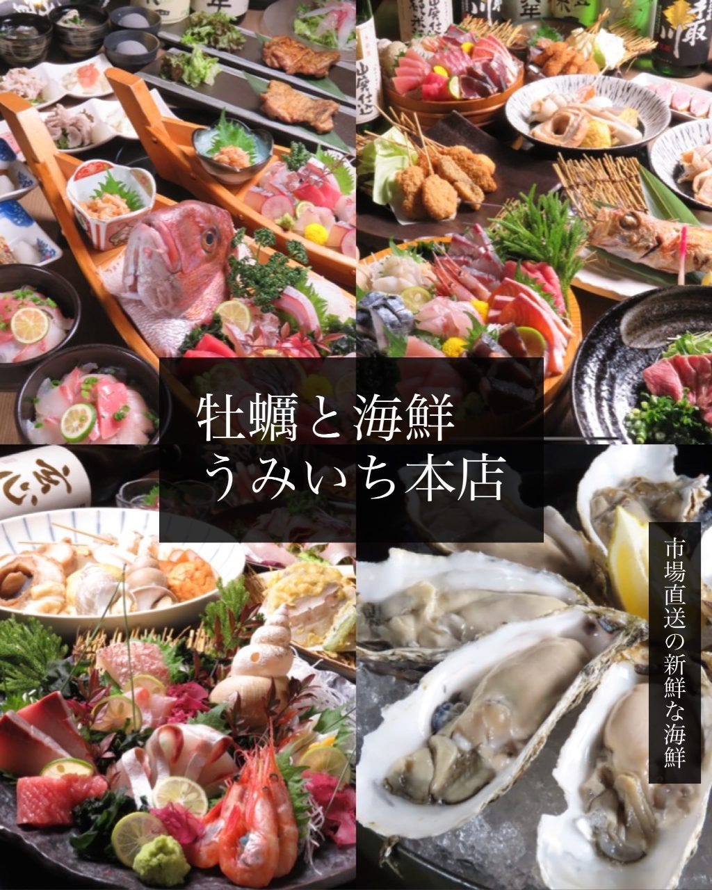 牡蠣と海鮮酒場 うみいち 流川店