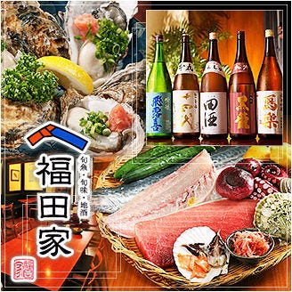 隠れ家個室 鮮魚と地酒 福田家 豊洲本店 豊洲 居酒屋 ぐるなび
