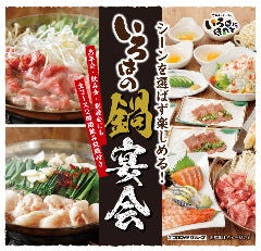 いろはにほへと 松阪駅前店