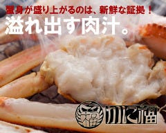 ふぐ・かに料理専門店 かに福