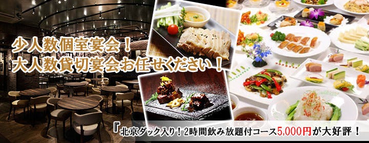 本格香港点心と個室空間 CHINA DOLL 新宿アイランドタワー店