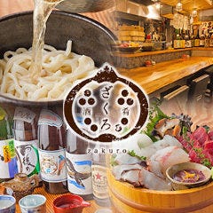 肉うどん×酒肴 ざくろ ‐zakuro‐