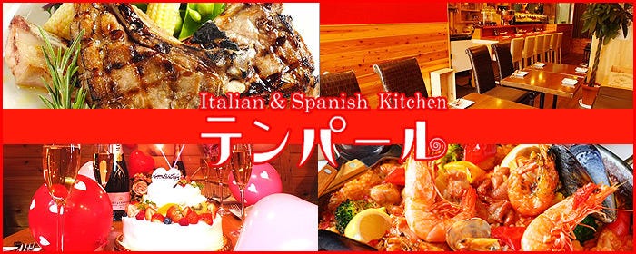 イタリアン×肉酒場 テンパール